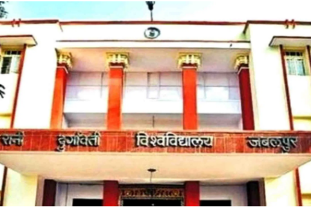 रानी दुर्गावती विश्वविद्यालय, जबलपुर