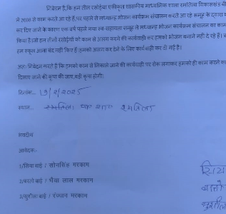रसोईया काम से नहीं हटाए जाने सिया और सुशीला ने लगाया जनसुनवाई में गुहार