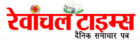 Revanchal TImes - A Daily News Paper